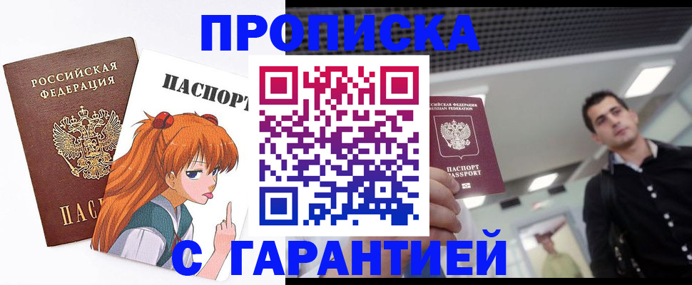 временная регистрация надежно в Боре