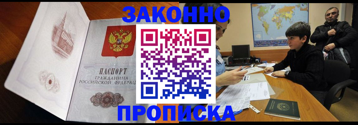 прописка гарантия в Боре